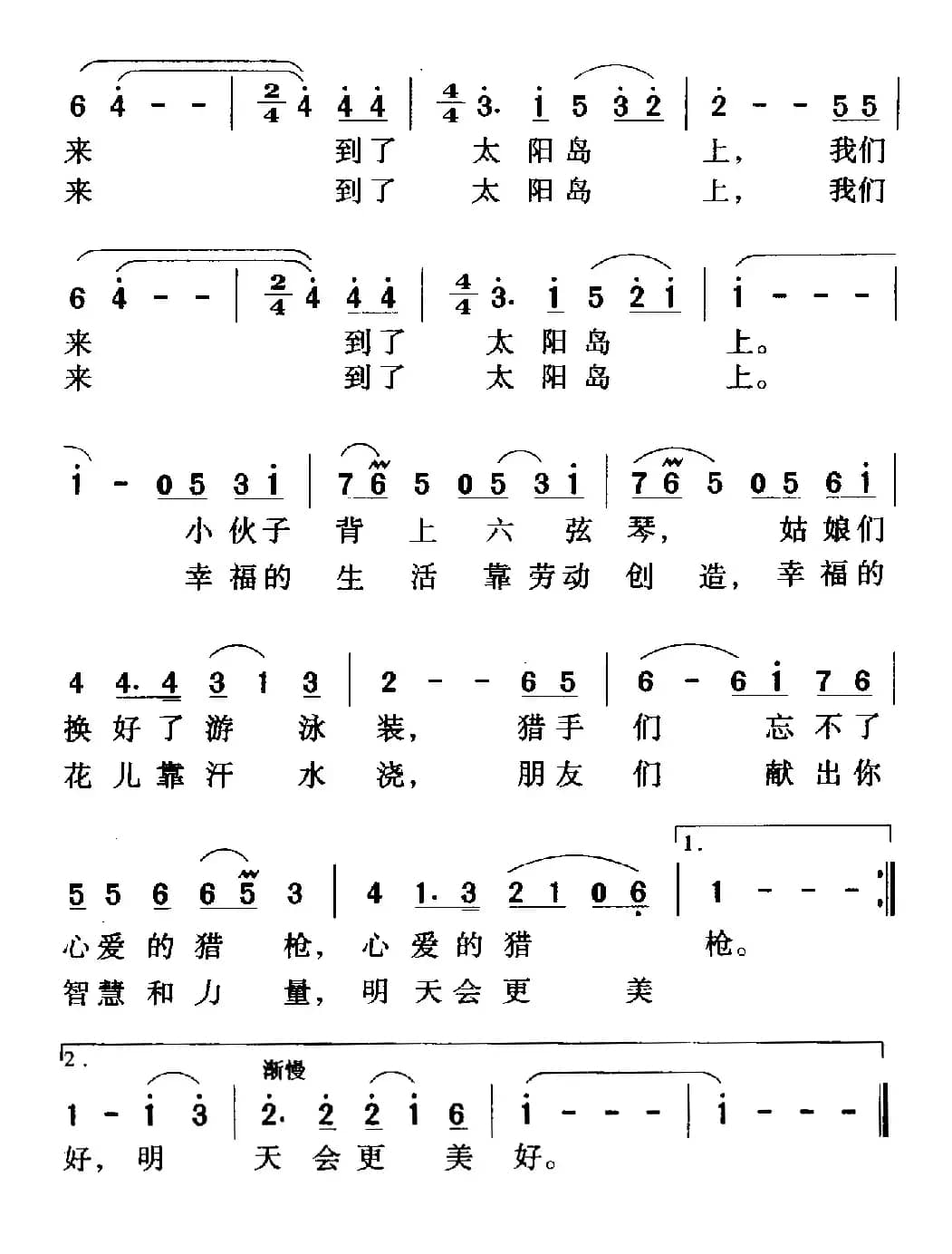 太阳岛上（电视片《哈尔滨的夏天》选曲）