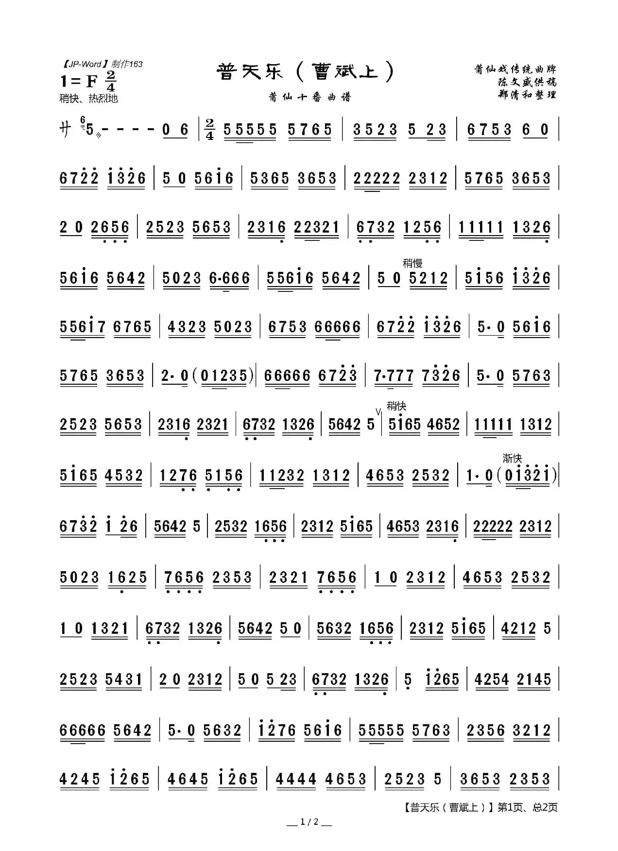 普天乐（曹斌上）（莆仙十番曲谱）