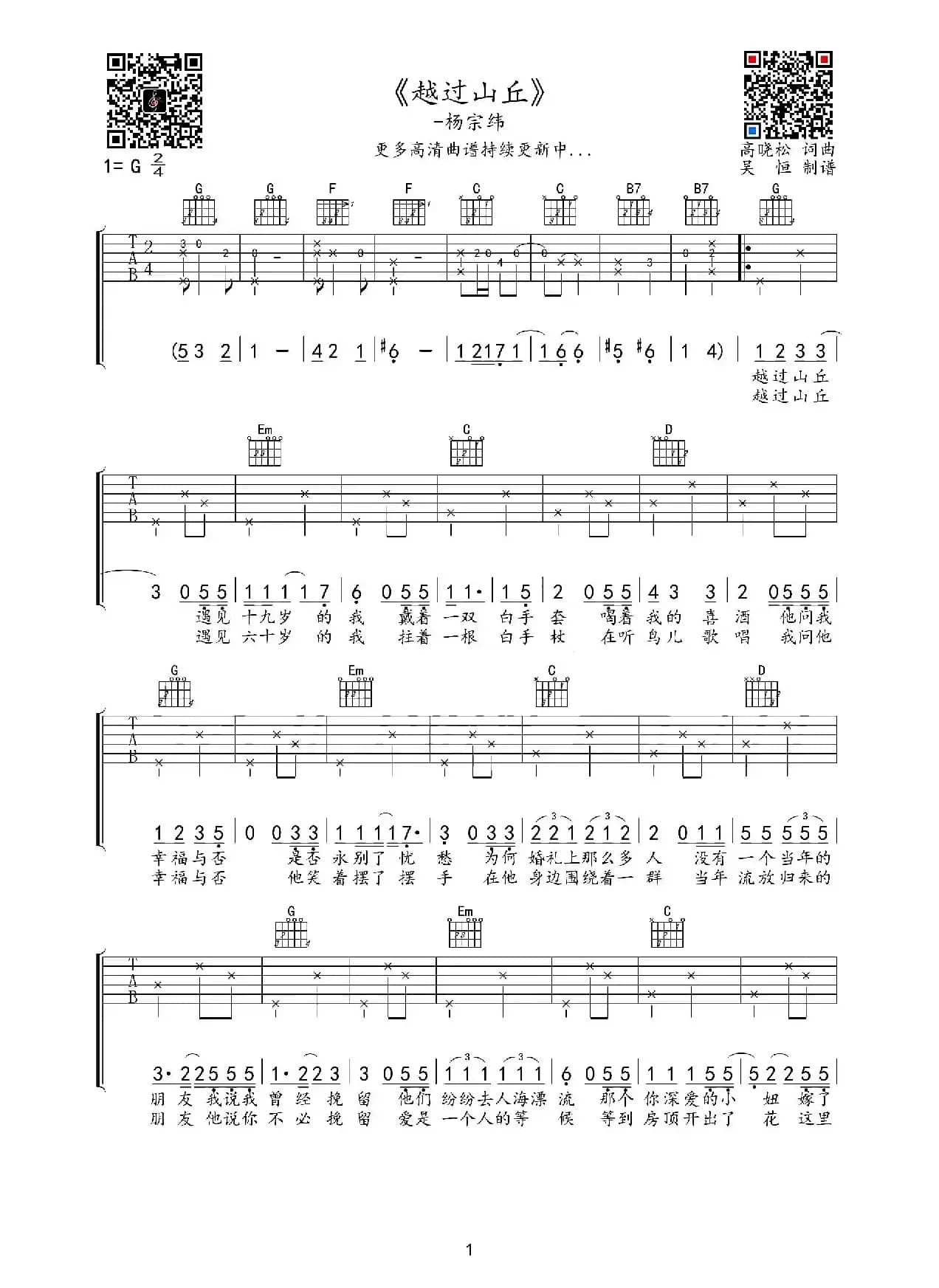 越过山丘（吉他六线谱）