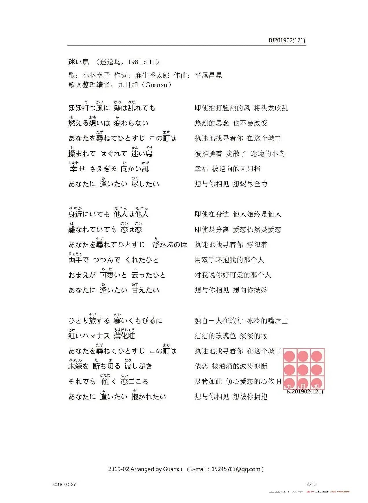 【日】迷い鳥 （迷途鸟）