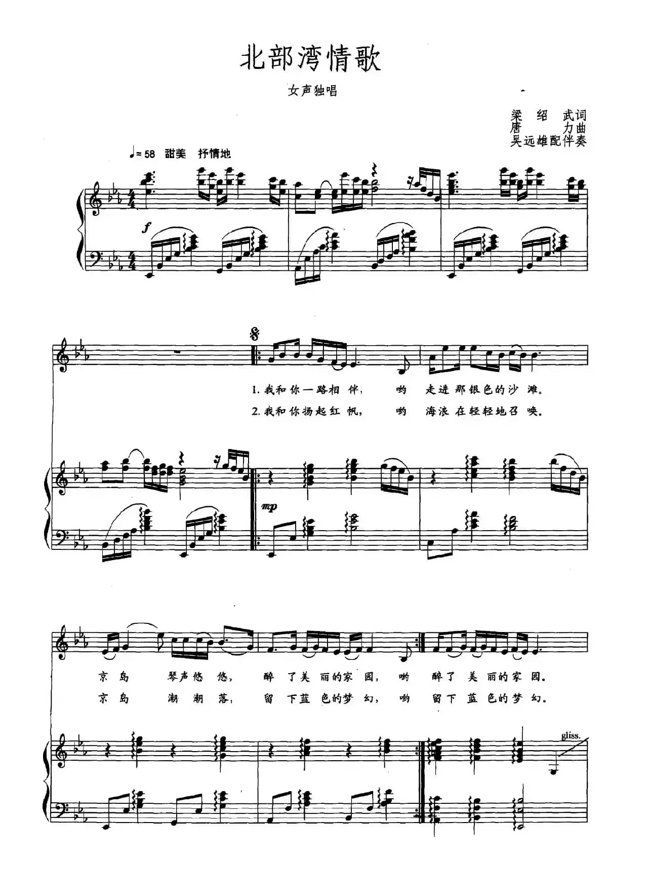 北部湾情歌（正谱）