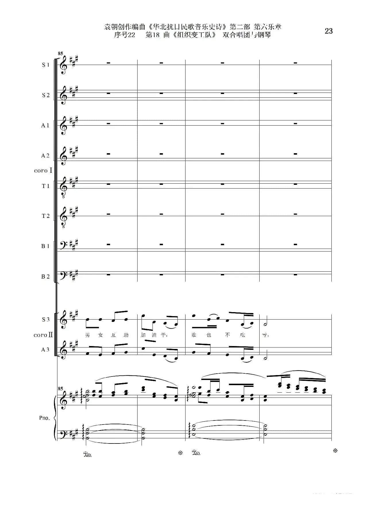 序号22第18曲《组织变工队》双合唱团与钢琴
