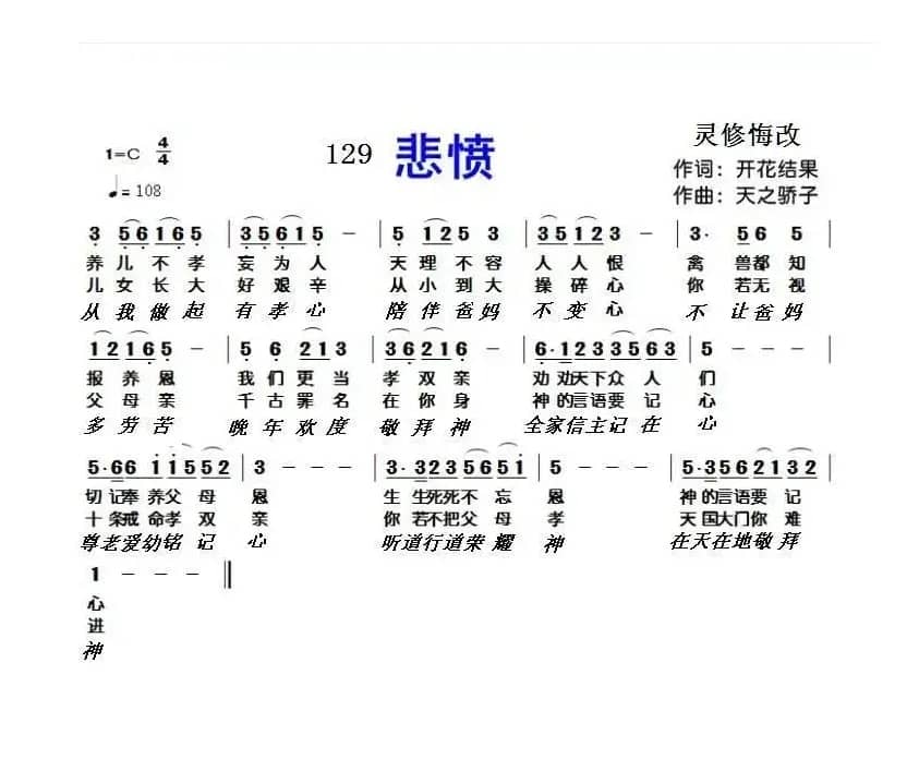 129 悲愤（开花结果词 天之骄子曲）