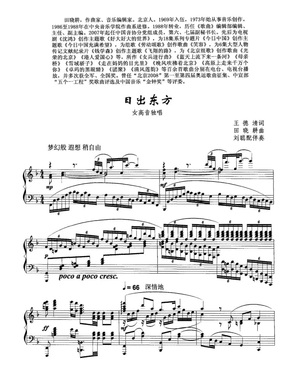 日出东方(王德清词 田晓耕曲、正谱)