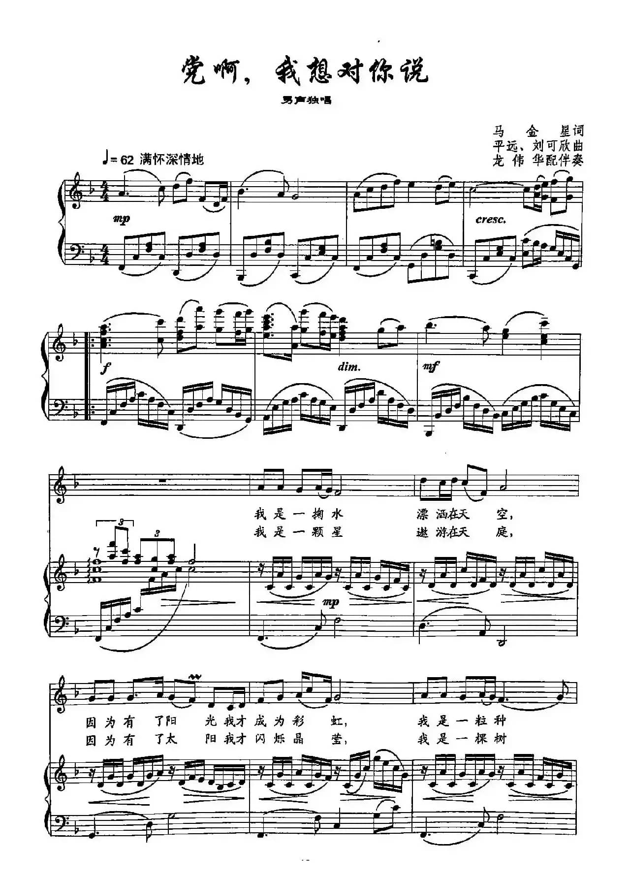 8党啊，我想对你说（双谱）