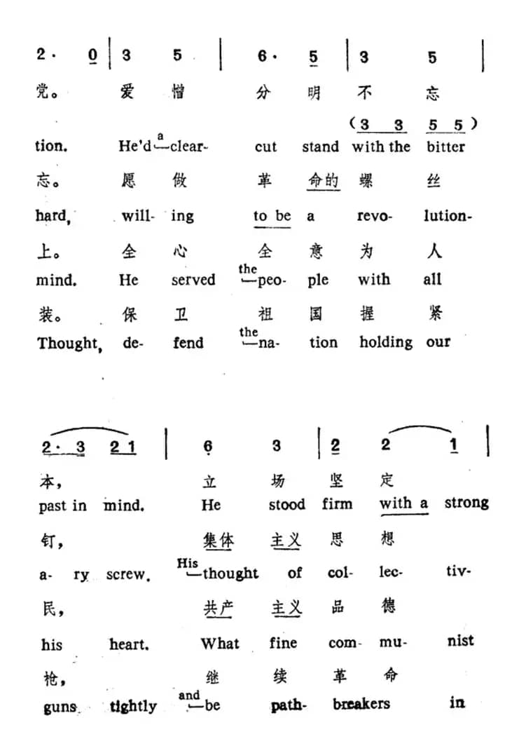 学习雷锋好榜样（中英文对照）