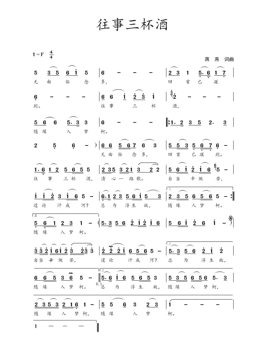 往事三杯酒（蒋燕  词曲）