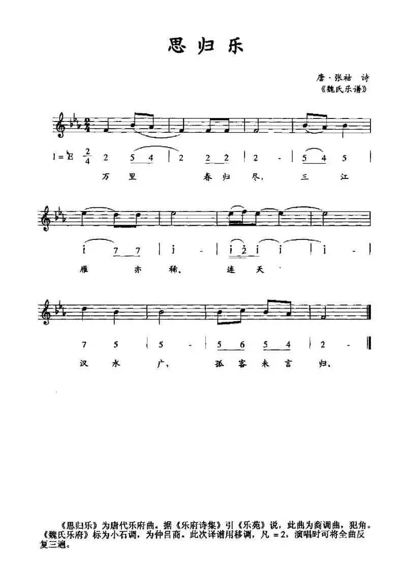 思归乐（《魏氏乐谱》、线简谱混排版）