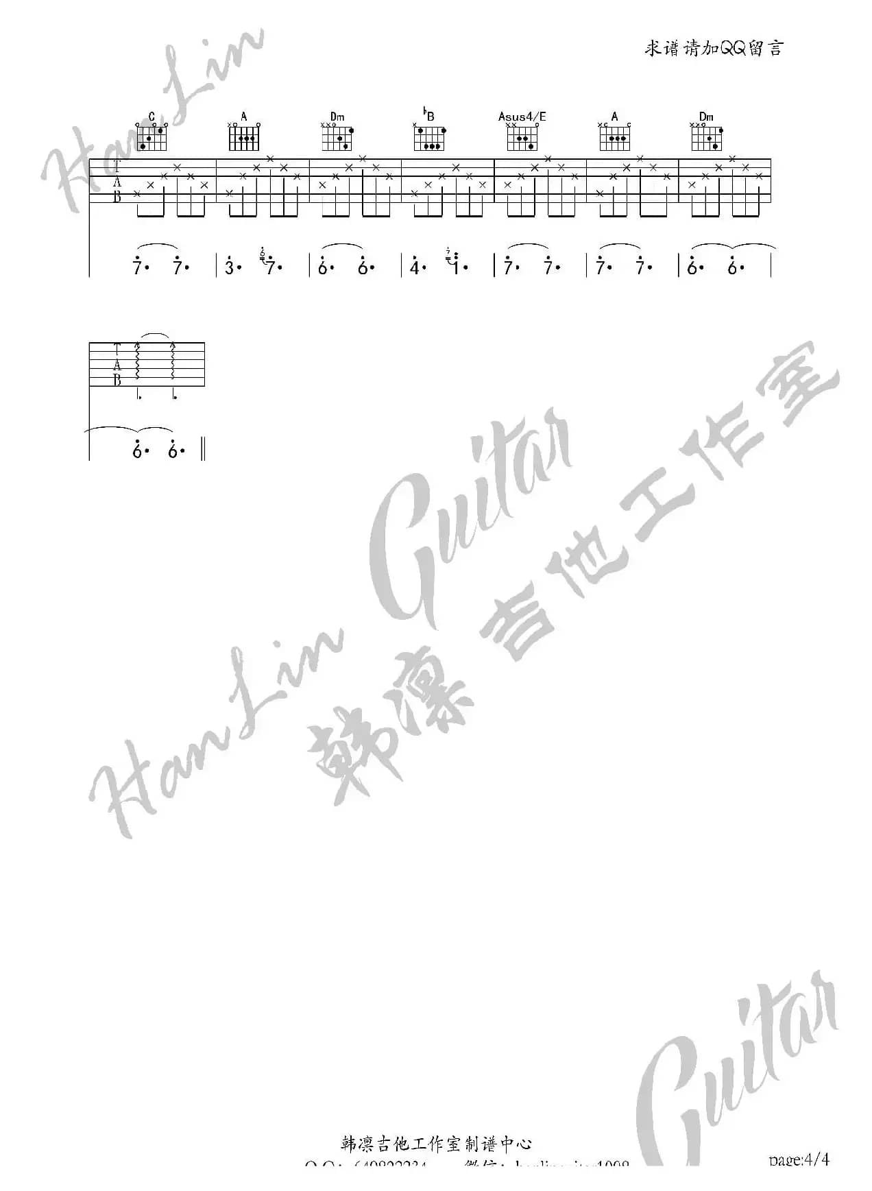 亲爱的今夜你在哪里 吉他谱 F调 韩凛吉他工作室 （韩凛原版编配）