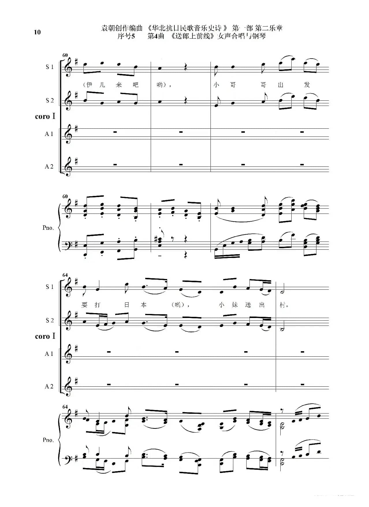 序号5第4曲《送郎上前线》Ⅰ女声合唱与钢琴