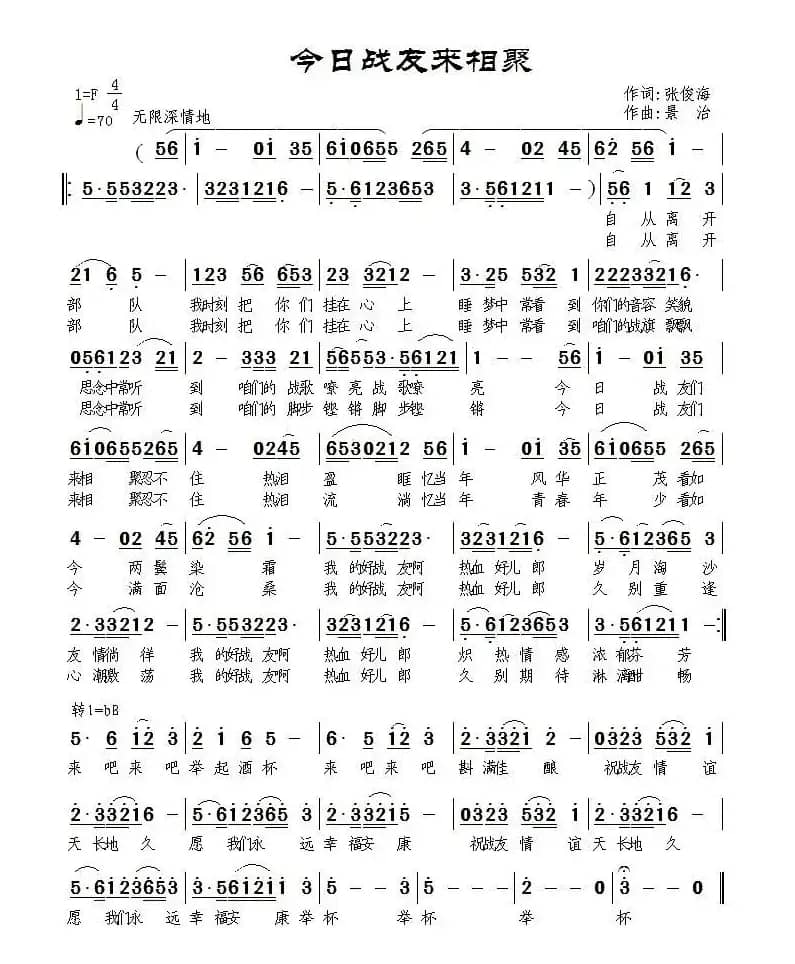 战友今日来相聚