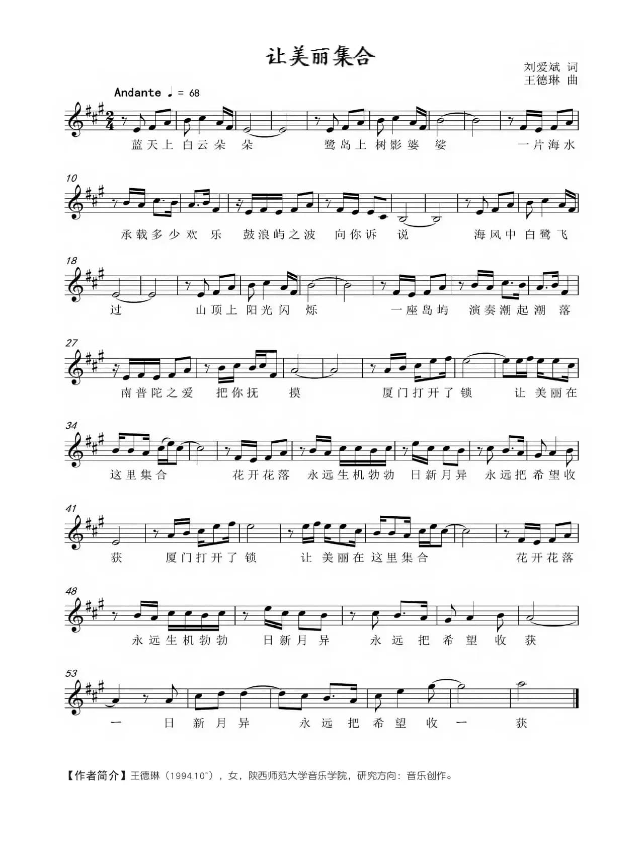 让美丽集合（五线谱）