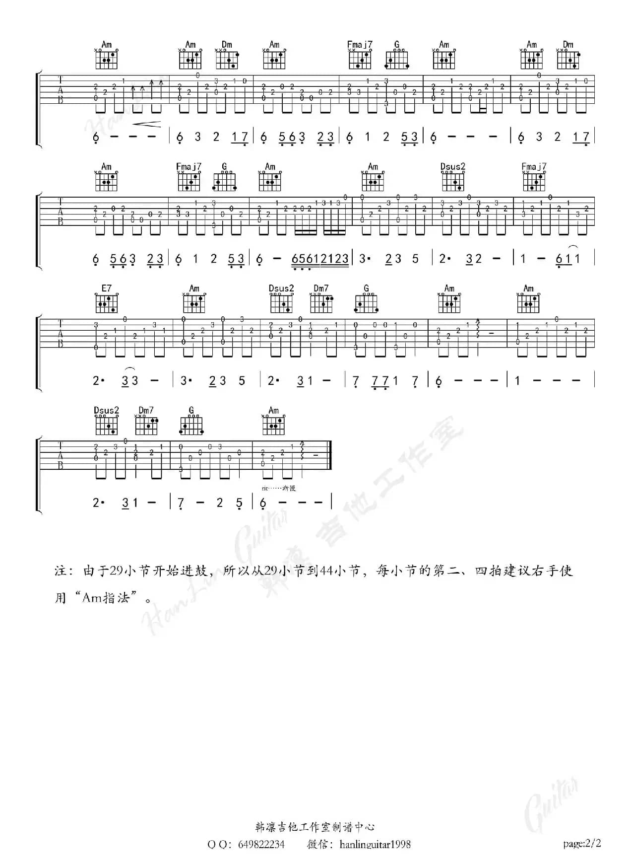 夏日星《火影忍者》插曲 弹唱版（韩凛原版编配）