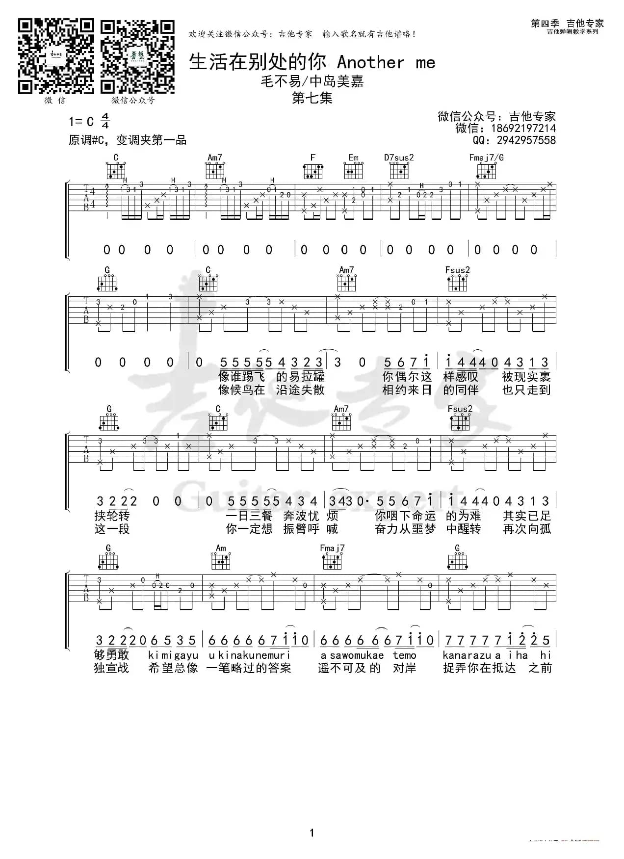 生活在别处的你 免费吉他谱