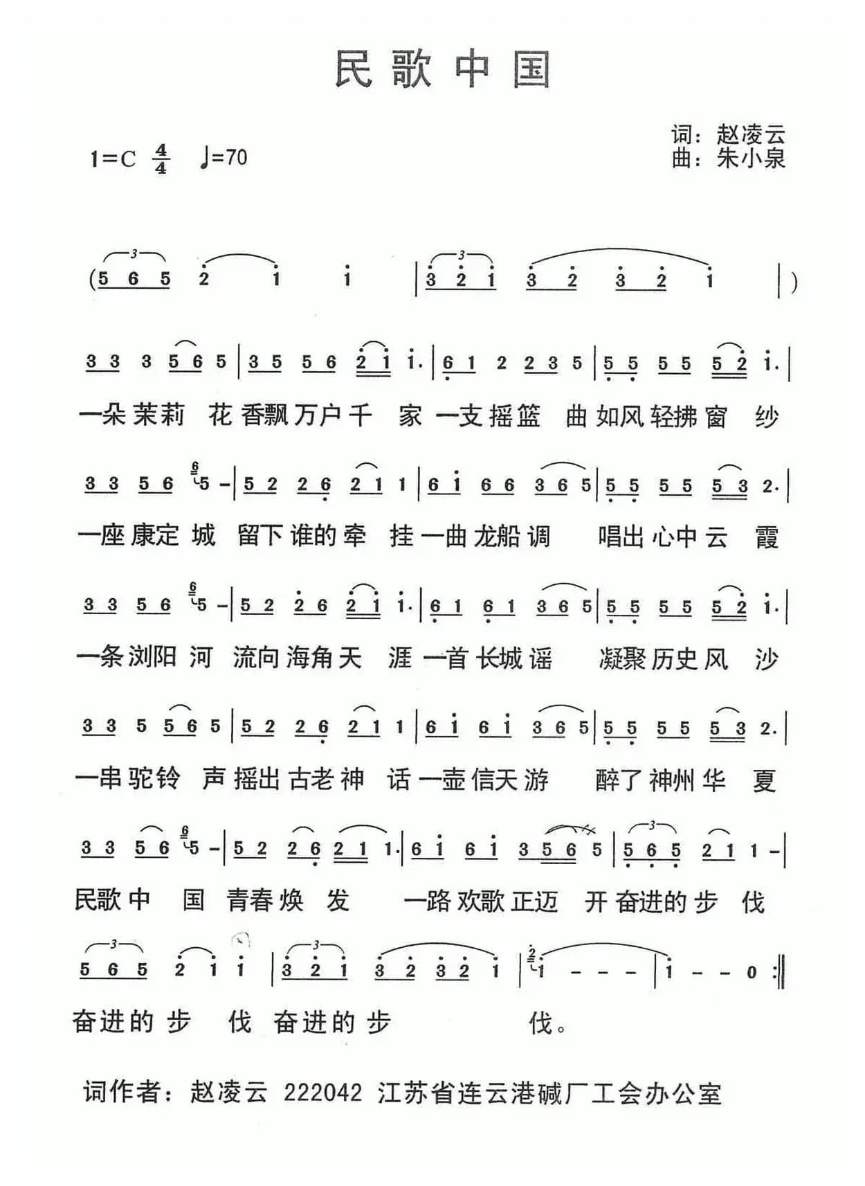 民歌中国（赵凌云词 朱小泉曲）