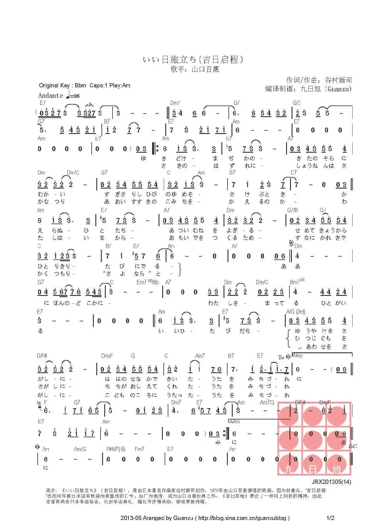 【日】いい日旅立ち（吉日起程）
