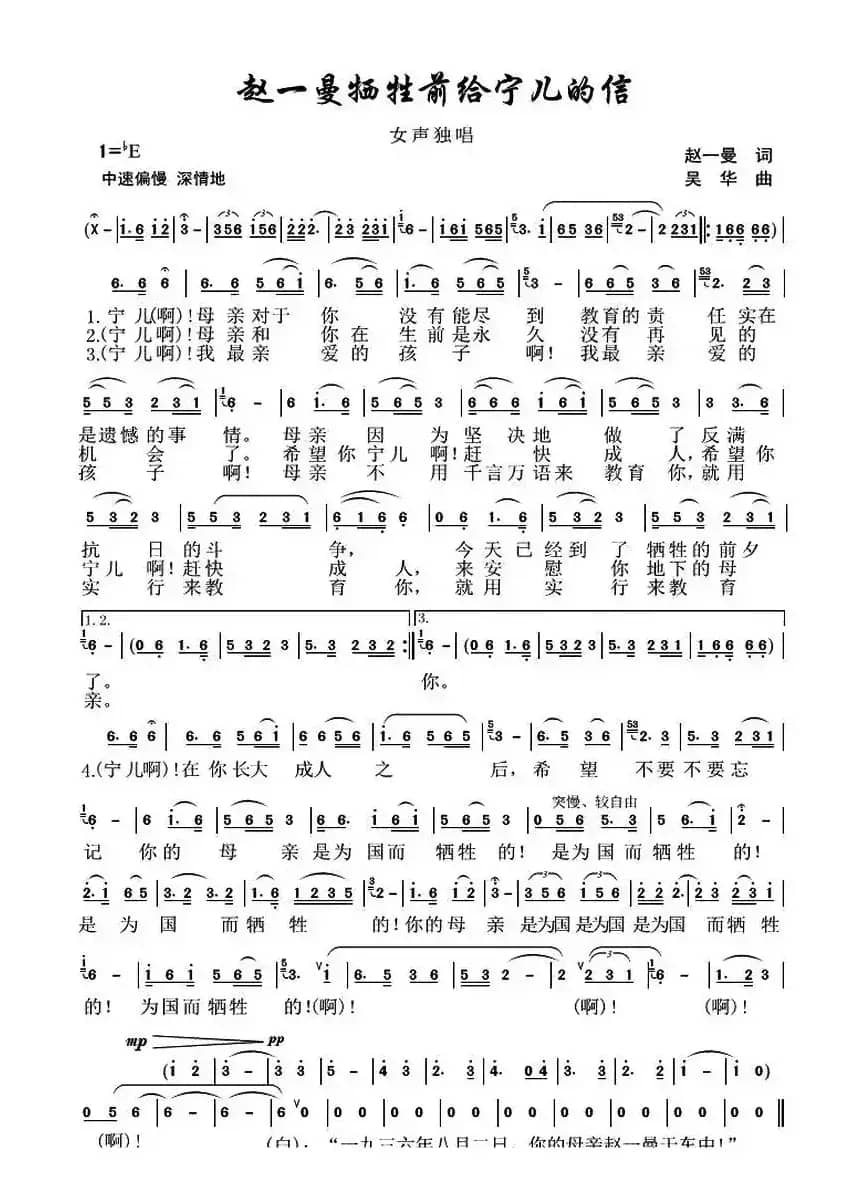 赵一曼牺牲前给宁儿的信 