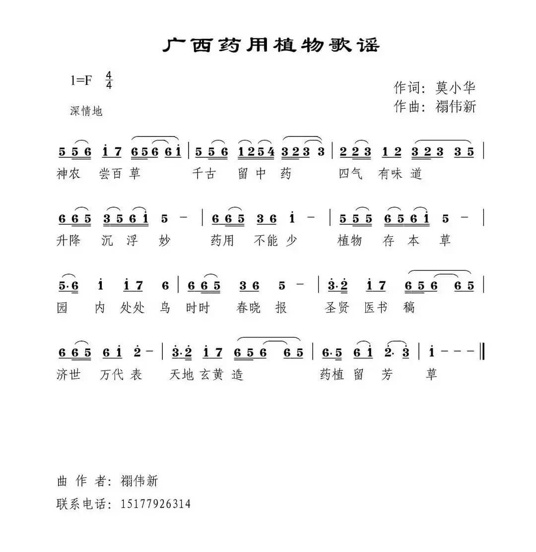 广西药用植物歌谣