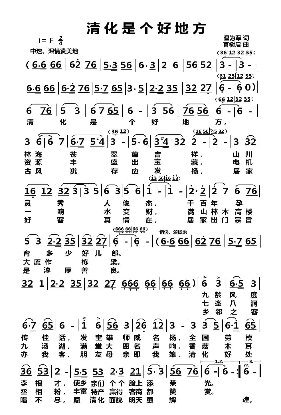 清化是个好地方