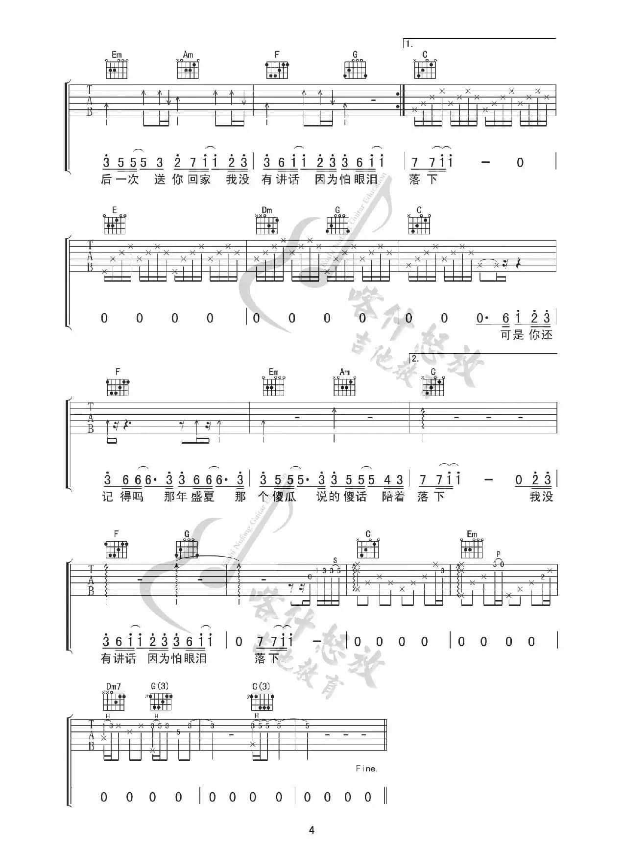 忽而今夏（吉他谱）