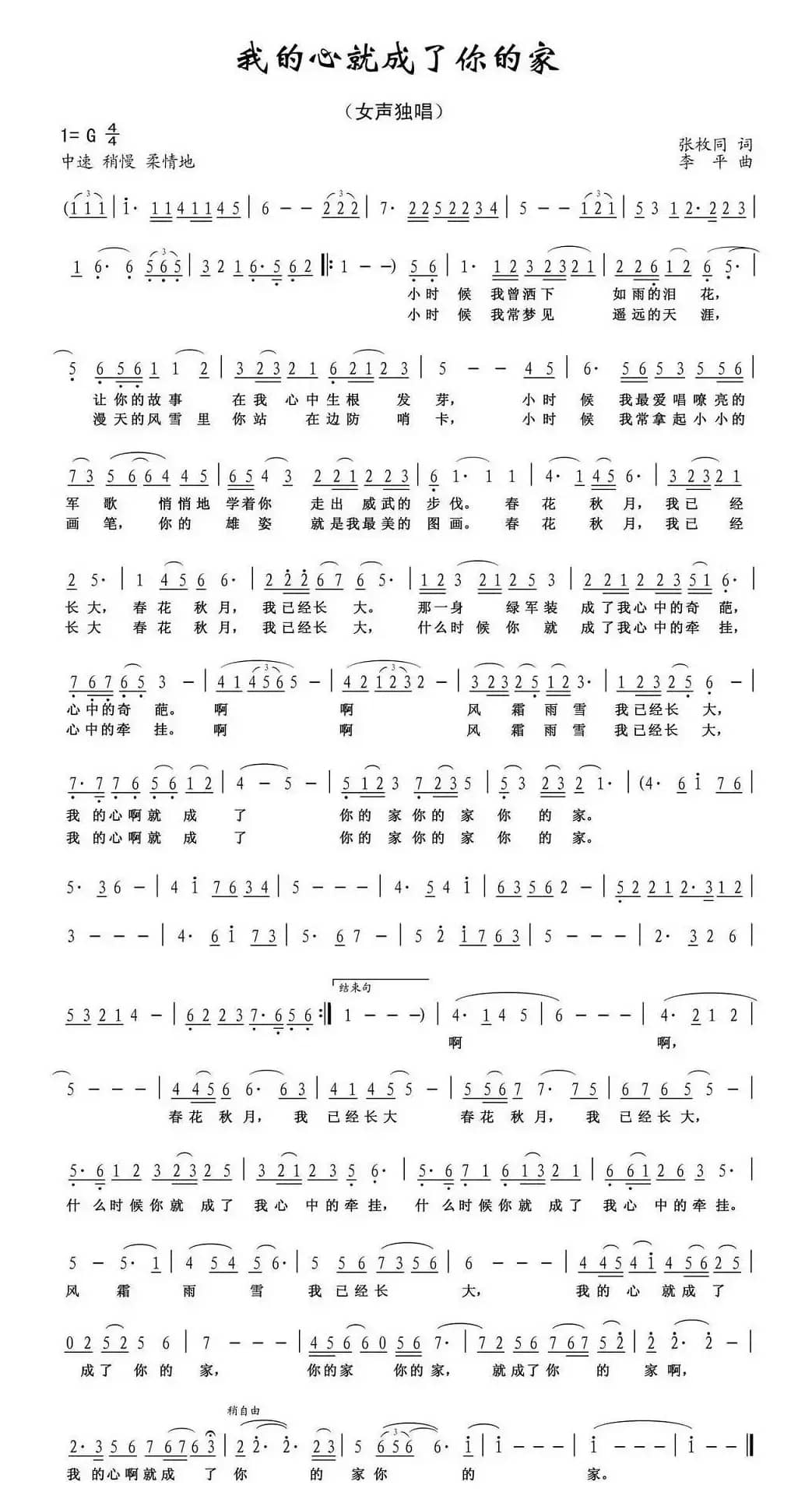 我的心就成了你的家