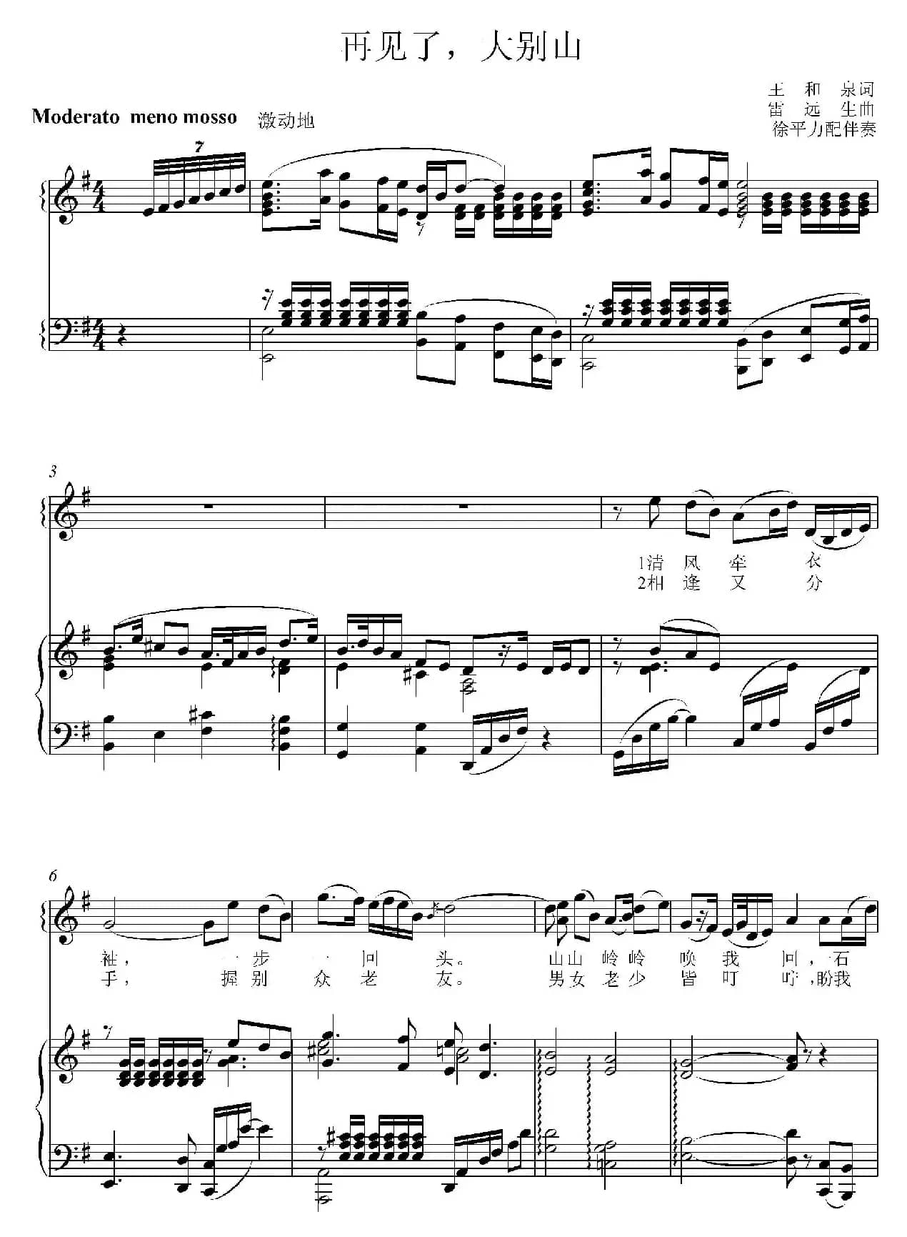 再见了，大别山（正谱）