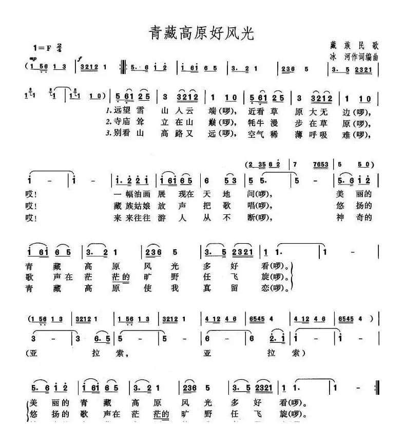 青藏高原好风光