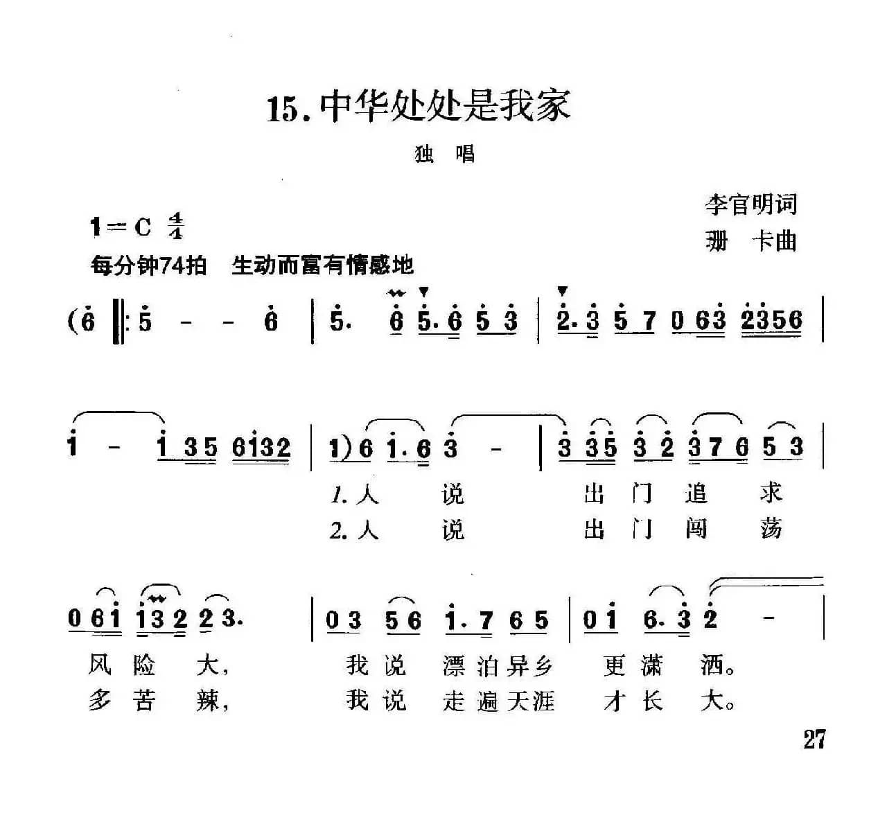 中华处处是我家