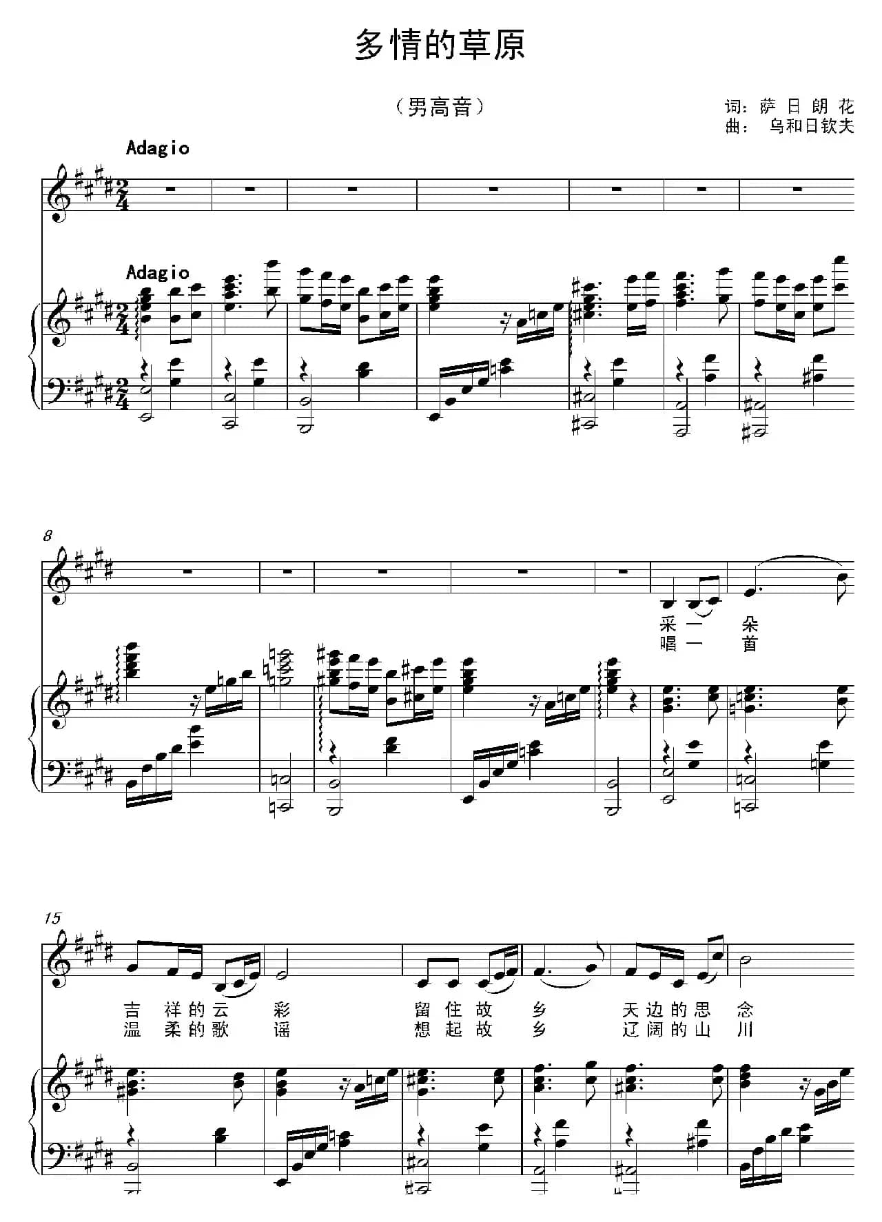 多情的草原（萨日朗花词 乌和日钦夫曲、正谱）