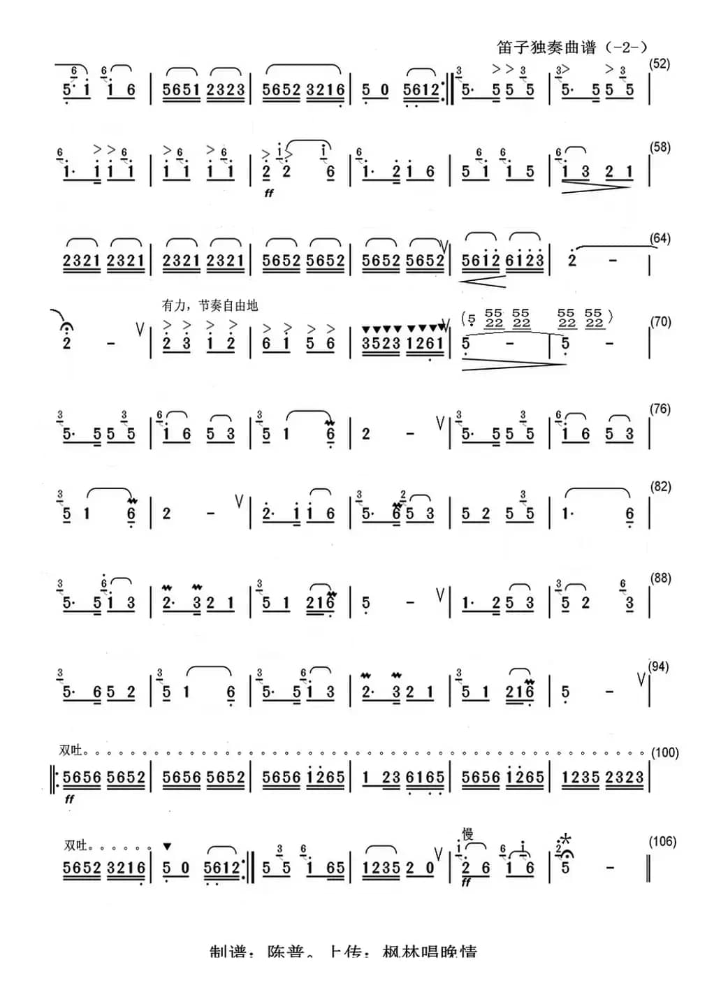 陕北好（笛子独奏曲谱）