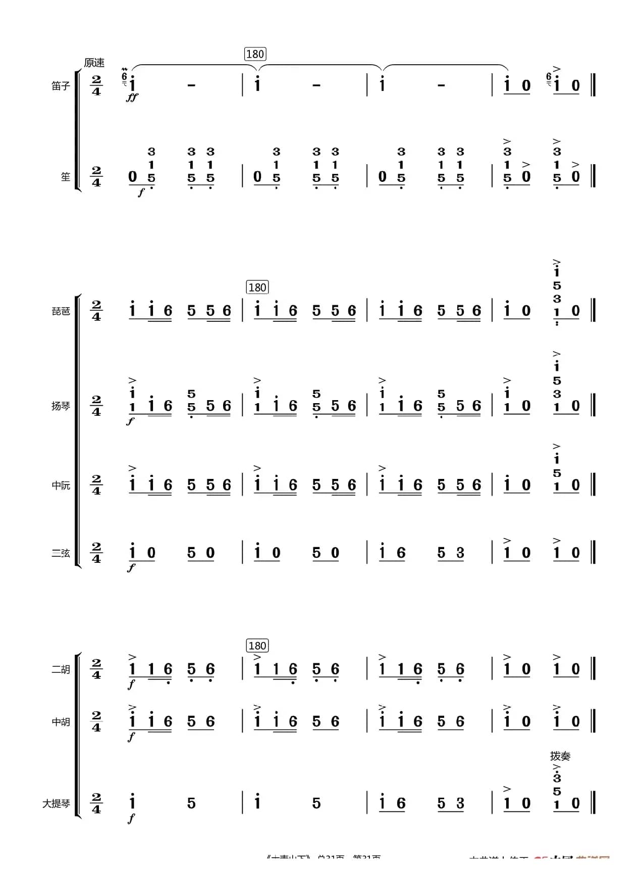 大青山下（总谱）