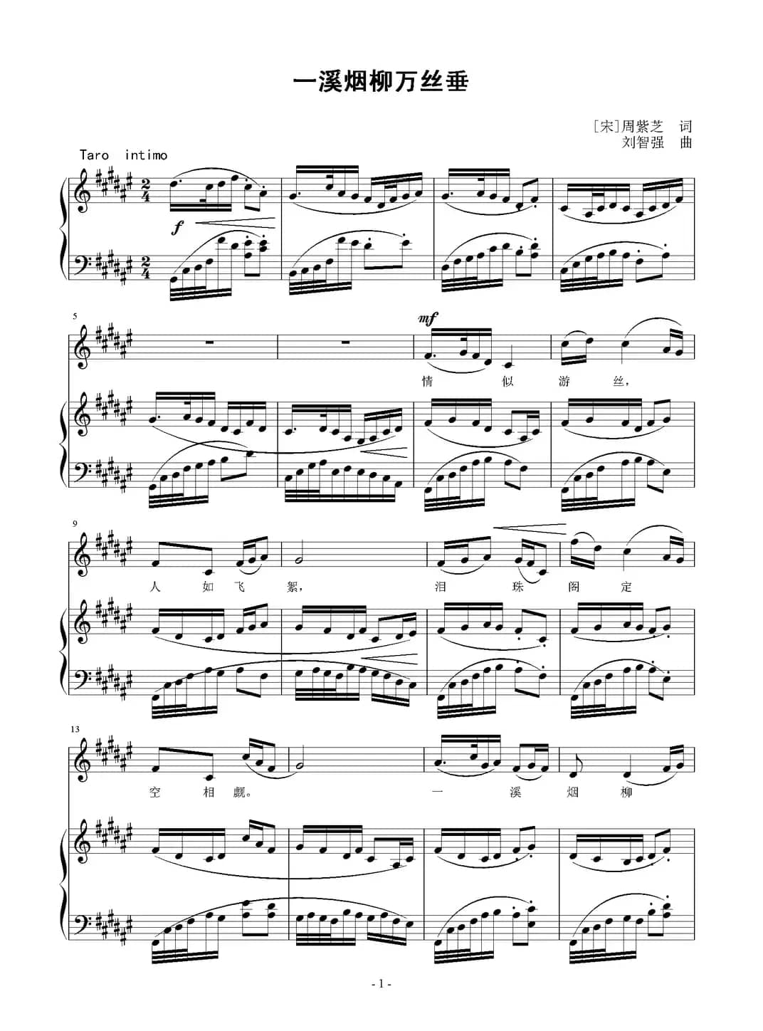 一溪烟柳万丝垂（正谱）