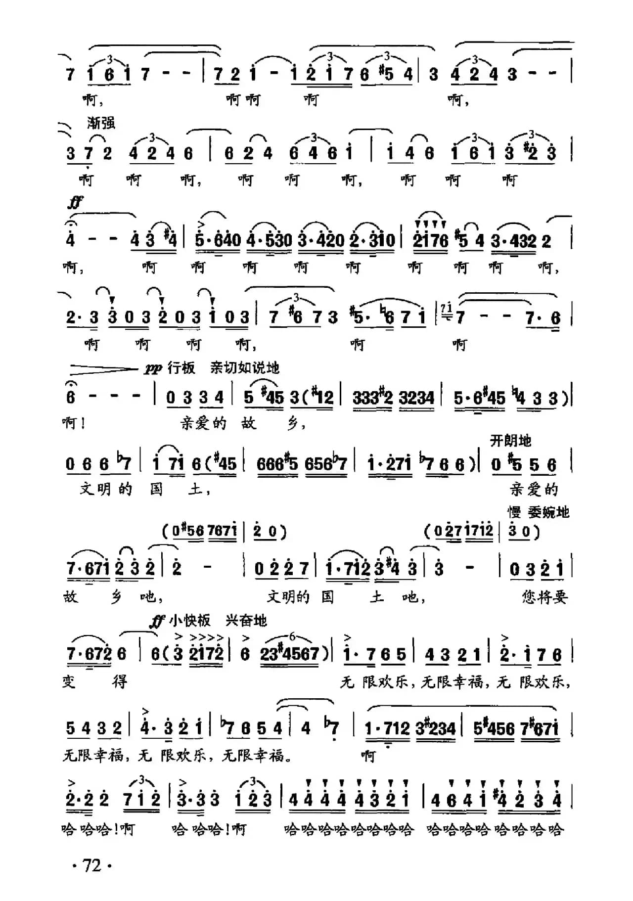 飞翔之歌（花腔女高音独唱）