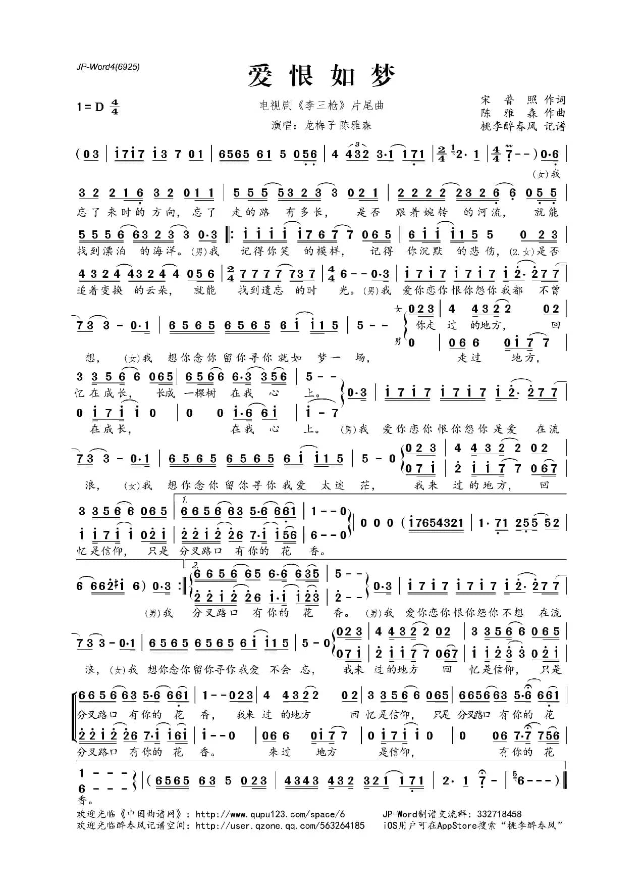 爱恨如梦（电视剧《李三枪》片尾曲）