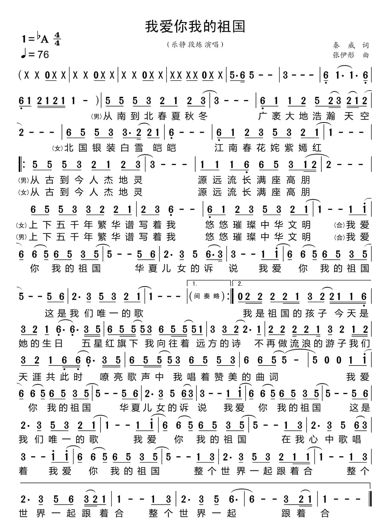 我爱你我的祖国