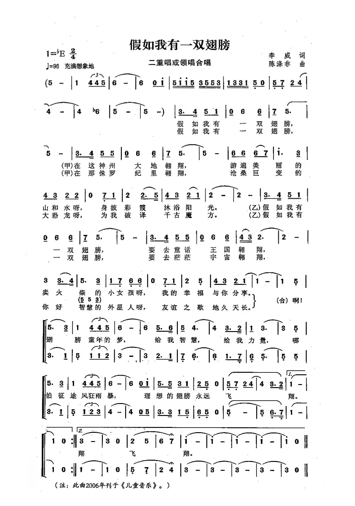 假如我有一双翅膀