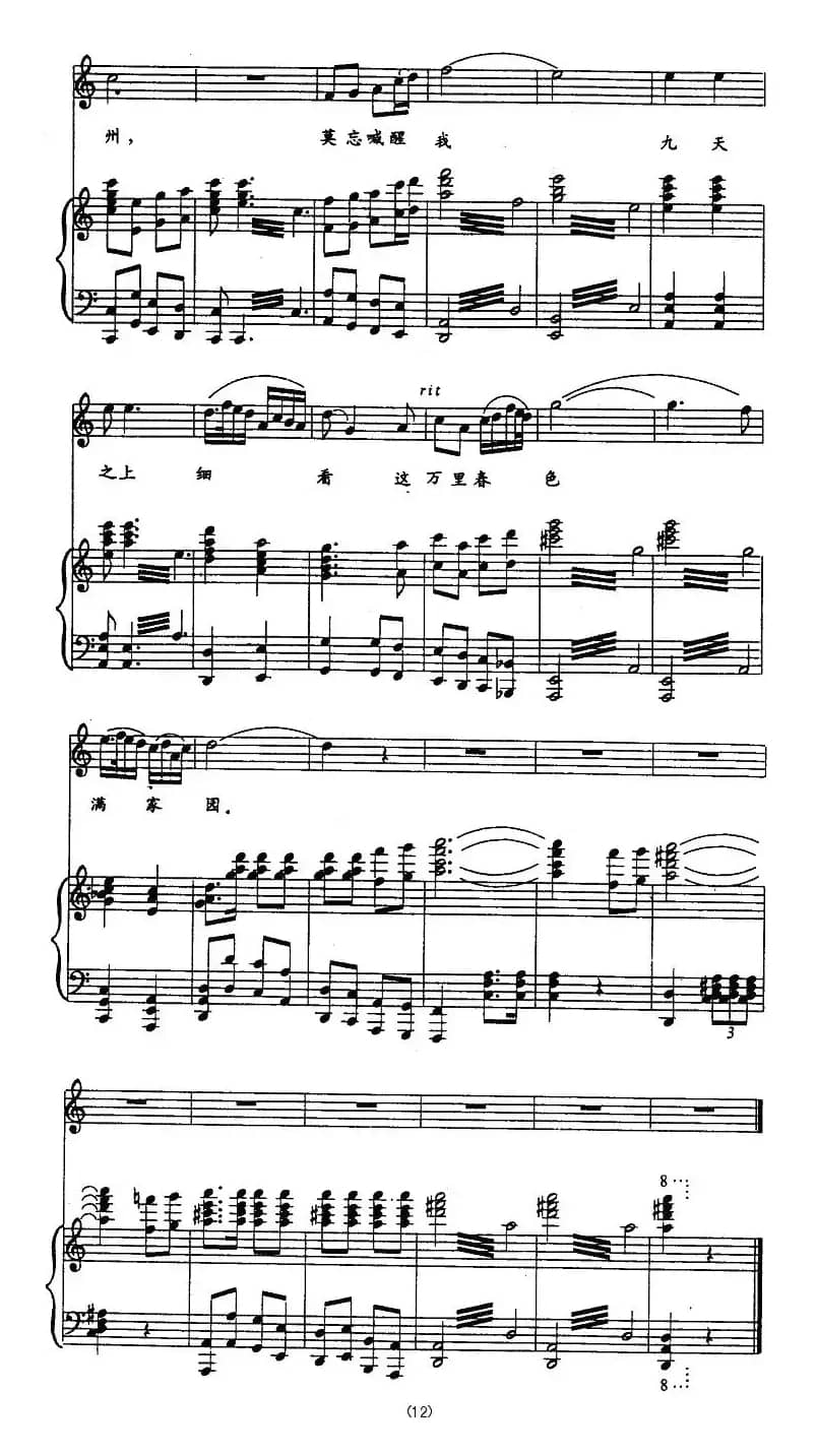 万里春色满家园(歌剧《党的女儿》选曲 、正谱)