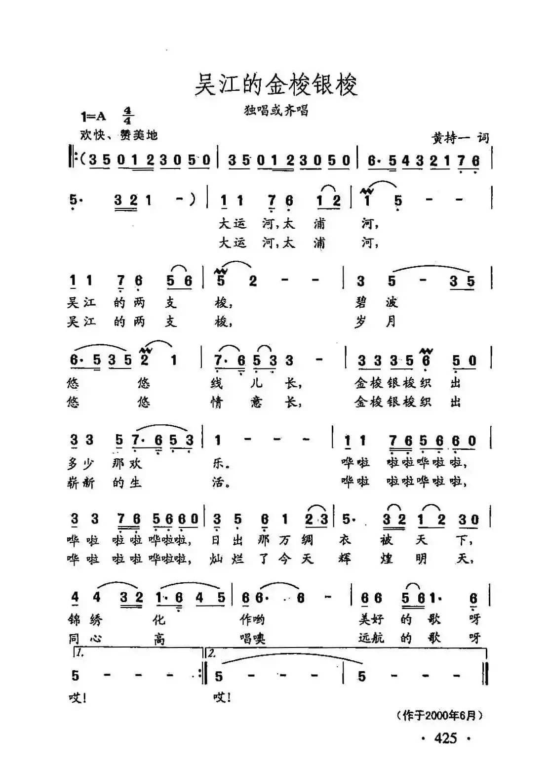 田光歌曲选-320吴江的金梭银梭