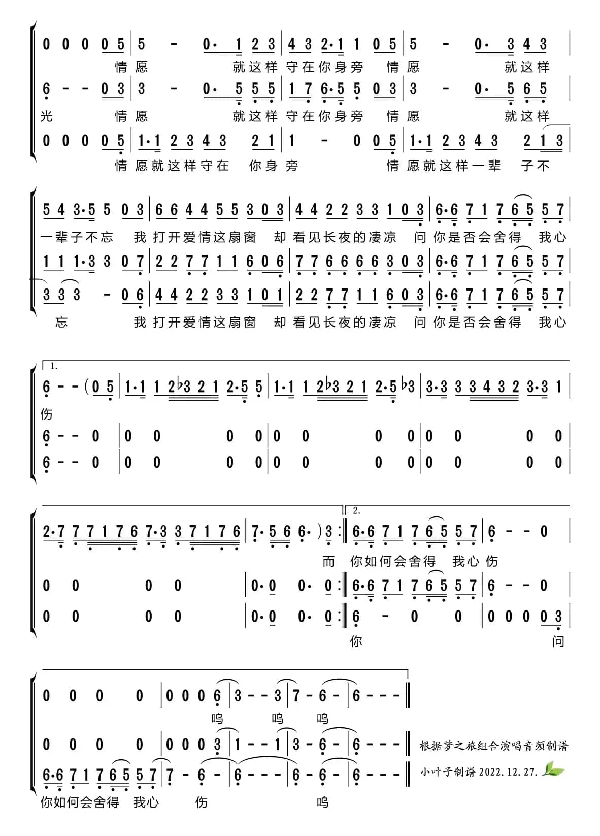 情网（梦之旅组合）