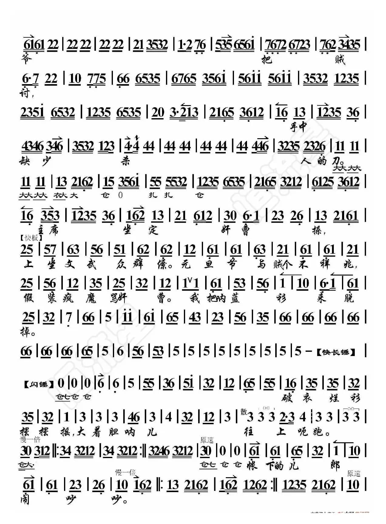 击鼓骂曹·馋臣当道谋汉朝（京胡伴奏谱）