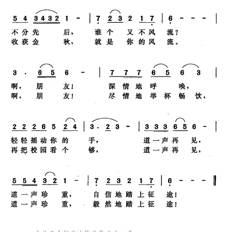 去远方（李炬桥词 唐晓鸣曲）