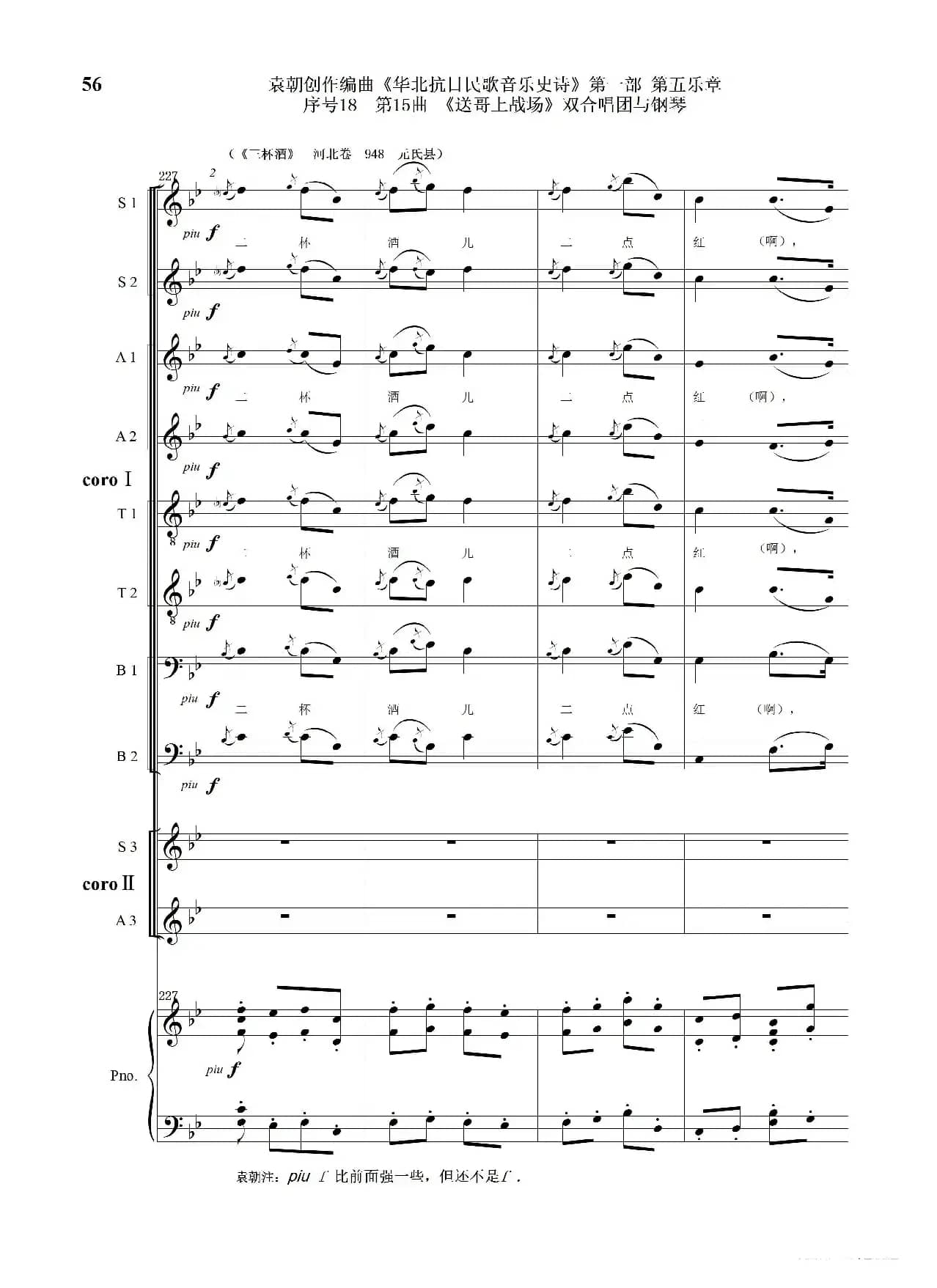 序号18第15曲《送哥上战场》双合唱团与钢琴