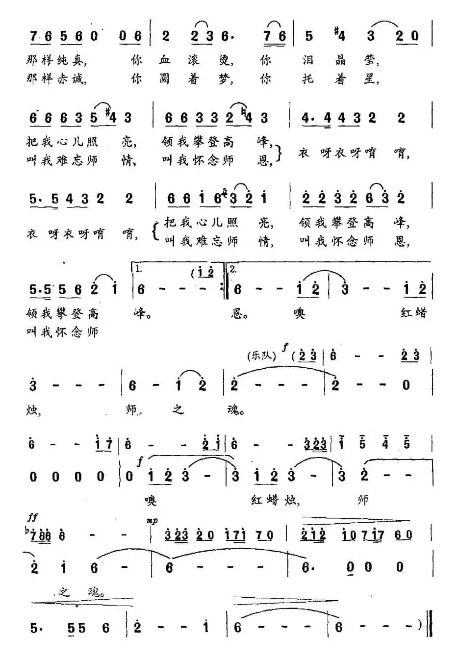 烛影摇红（葛逊词 龙飞曲）