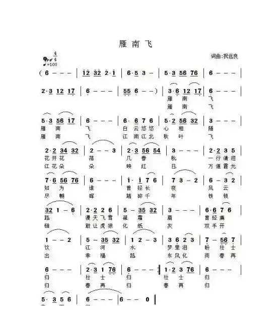 雁南飞（李俊词 李伟才曲）