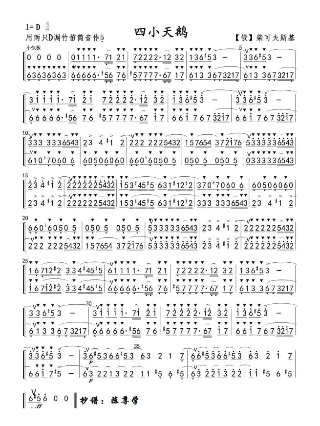 四小天鹅(竹笛二重奏)