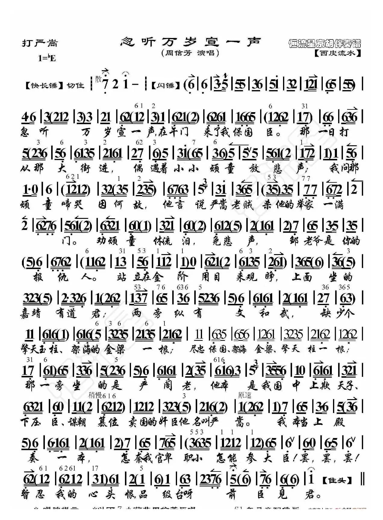 打严嵩·忽听万岁宣一声（京胡伴奏谱）