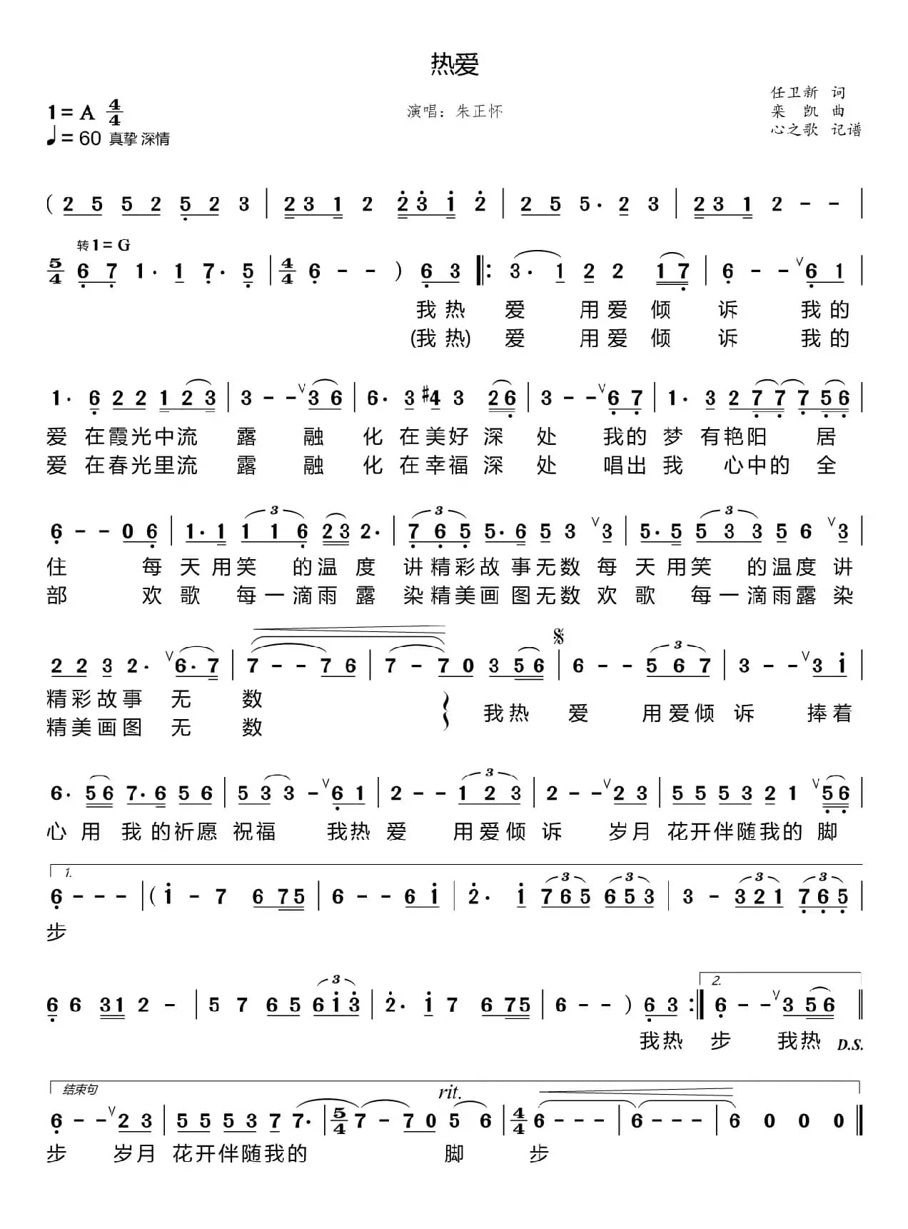 热爱（朱正怀）