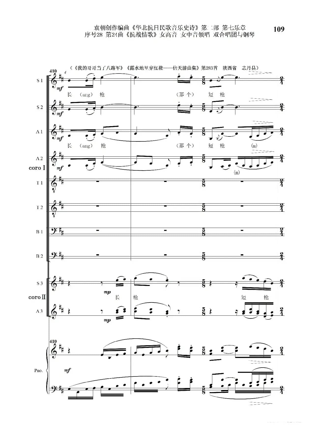 序号28第24曲《抗战情歌》女高音 女中音领唱 双合唱团与钢琴