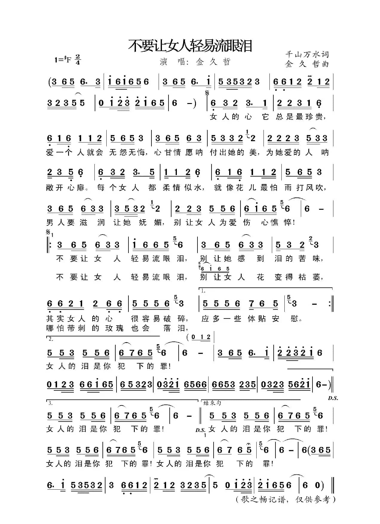 不要让女人轻易流眼泪