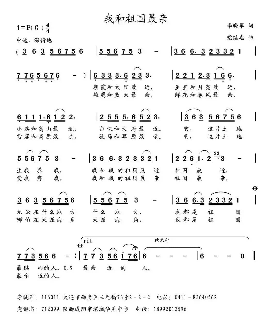 我和祖国最亲（李晓军词 党继志曲）